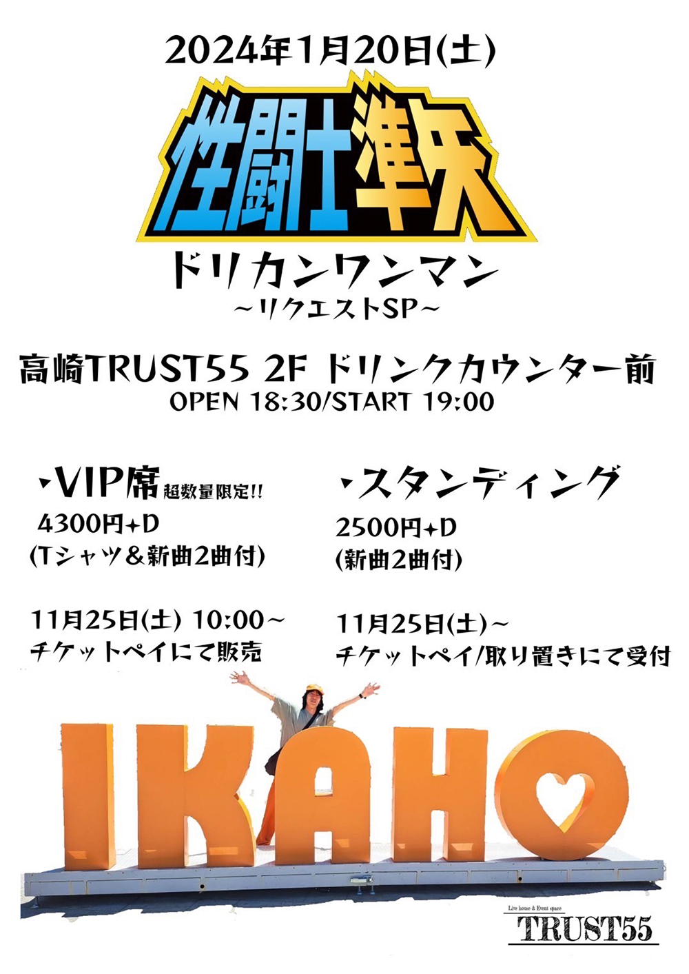 フライヤー：ドリカンワンマン ～リクエストSP～