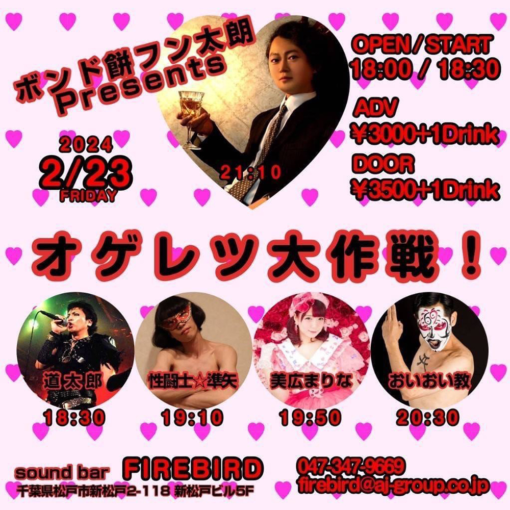 フライヤー：ボンド餅フン太朗Presents『オゲレツ大作戦』
