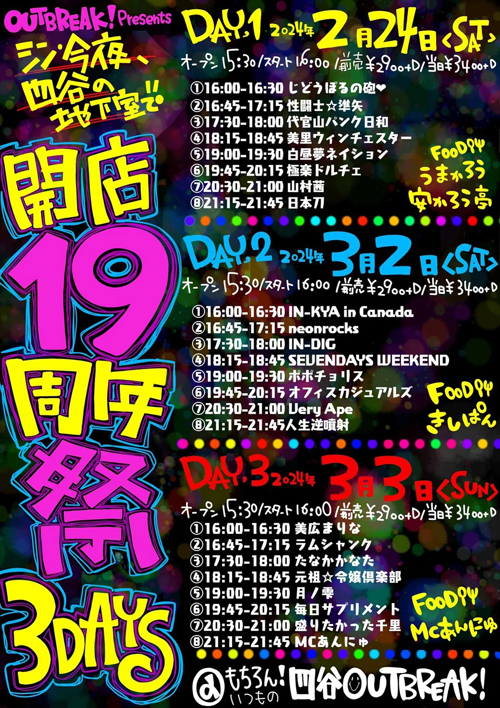 フライヤー：四谷OUTBREAK! presents 開店19周年祭 Day.1