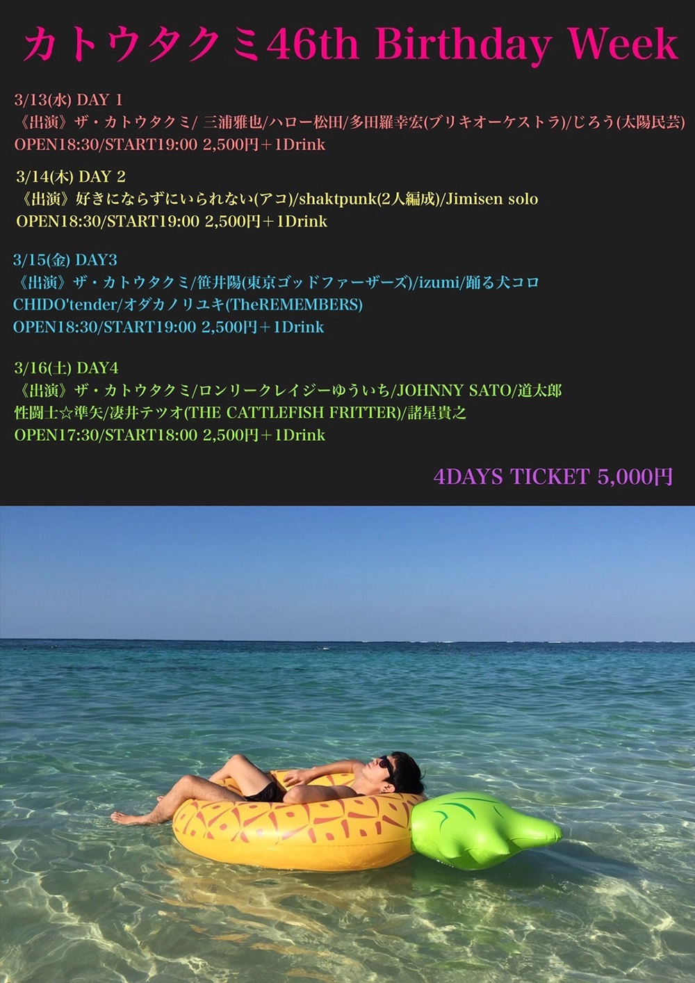 フライヤー：カトウタクミ46th Birthday Week DAY4