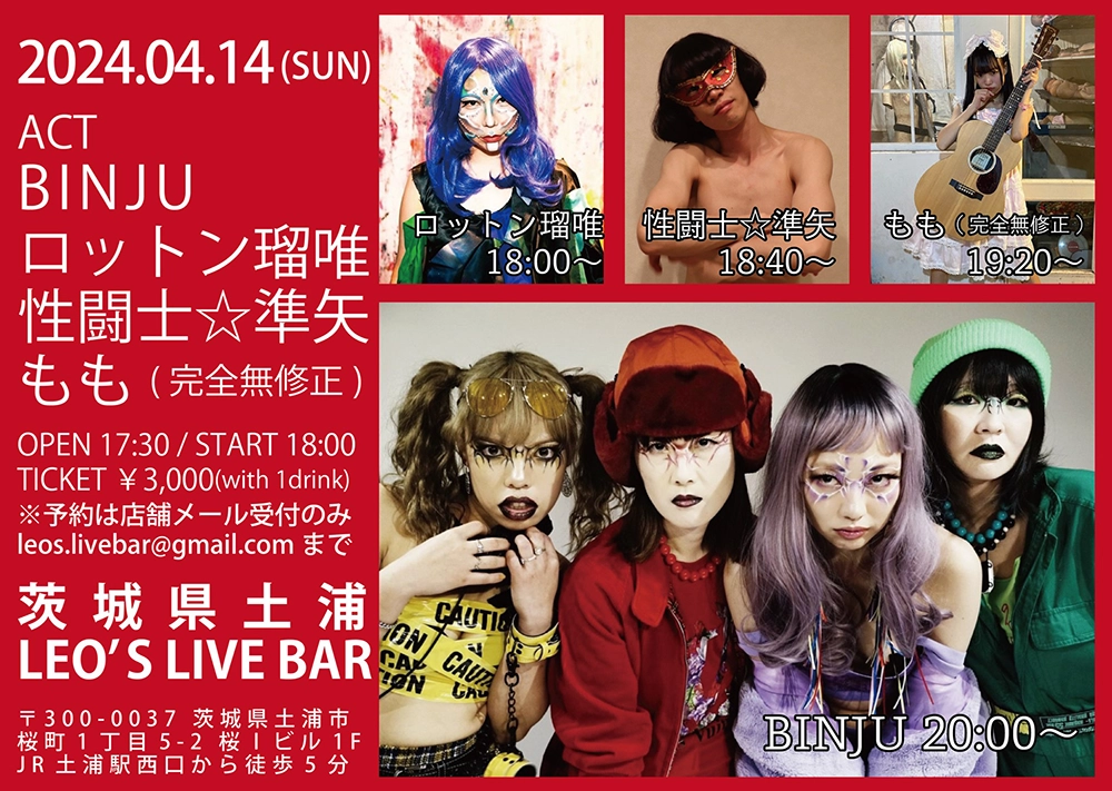 フライヤー：LEO’S BINJU DAY!!