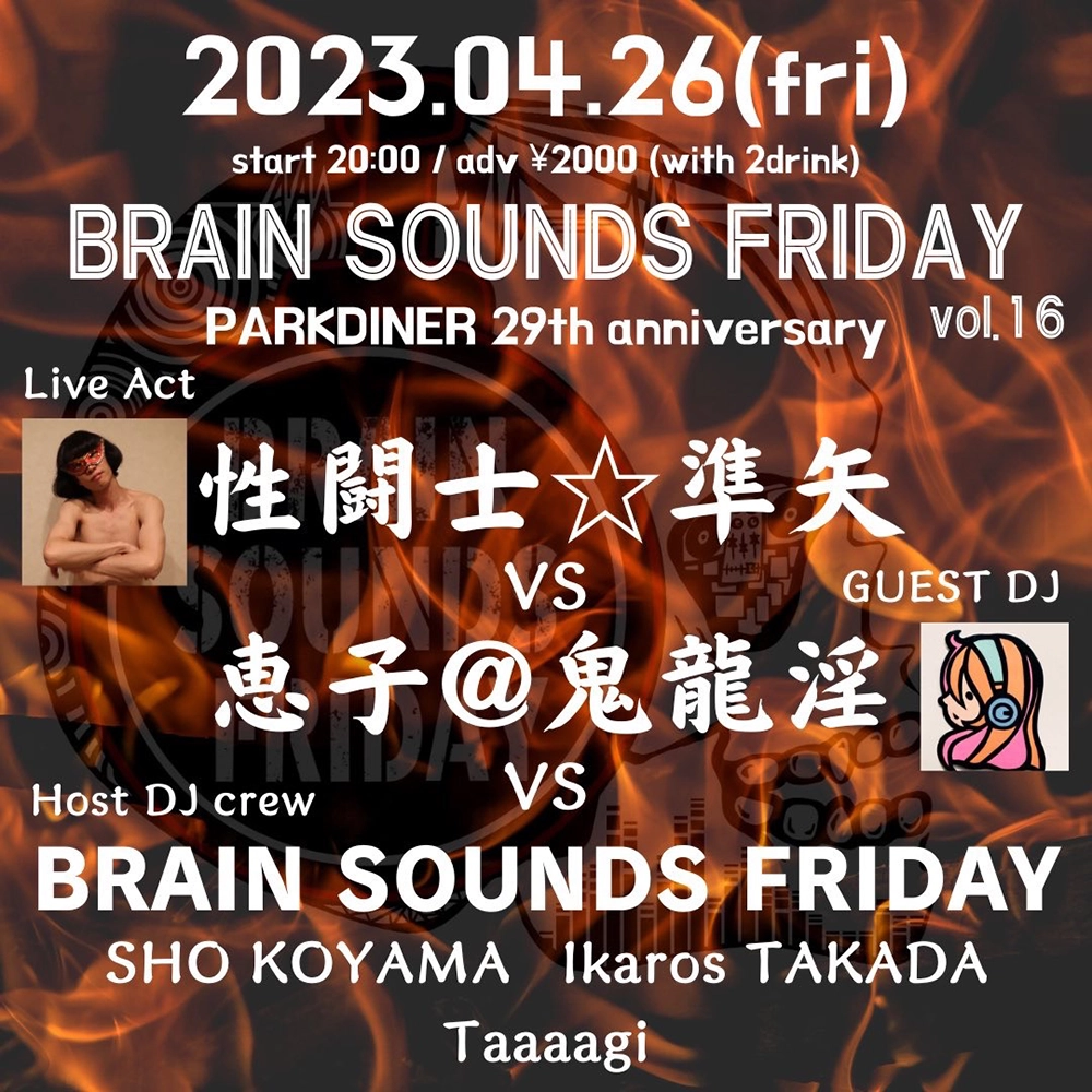 フライヤー：PARKDINER 29th anniversary Vol.16 BRAIN SOUNDS FRIDAY