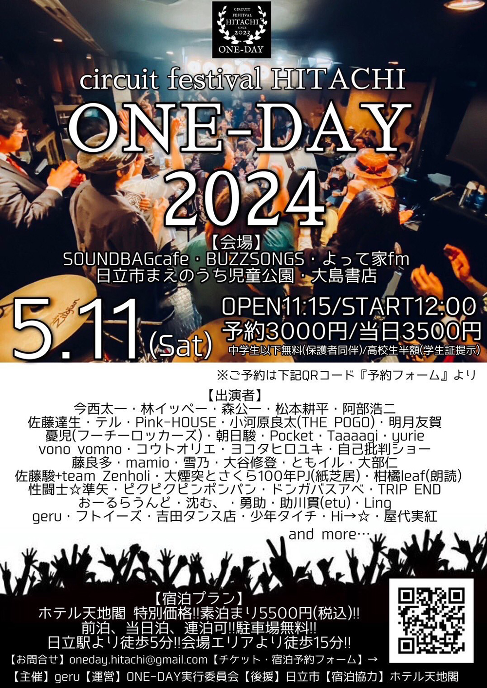 フライヤー：ONE-DAY 2024