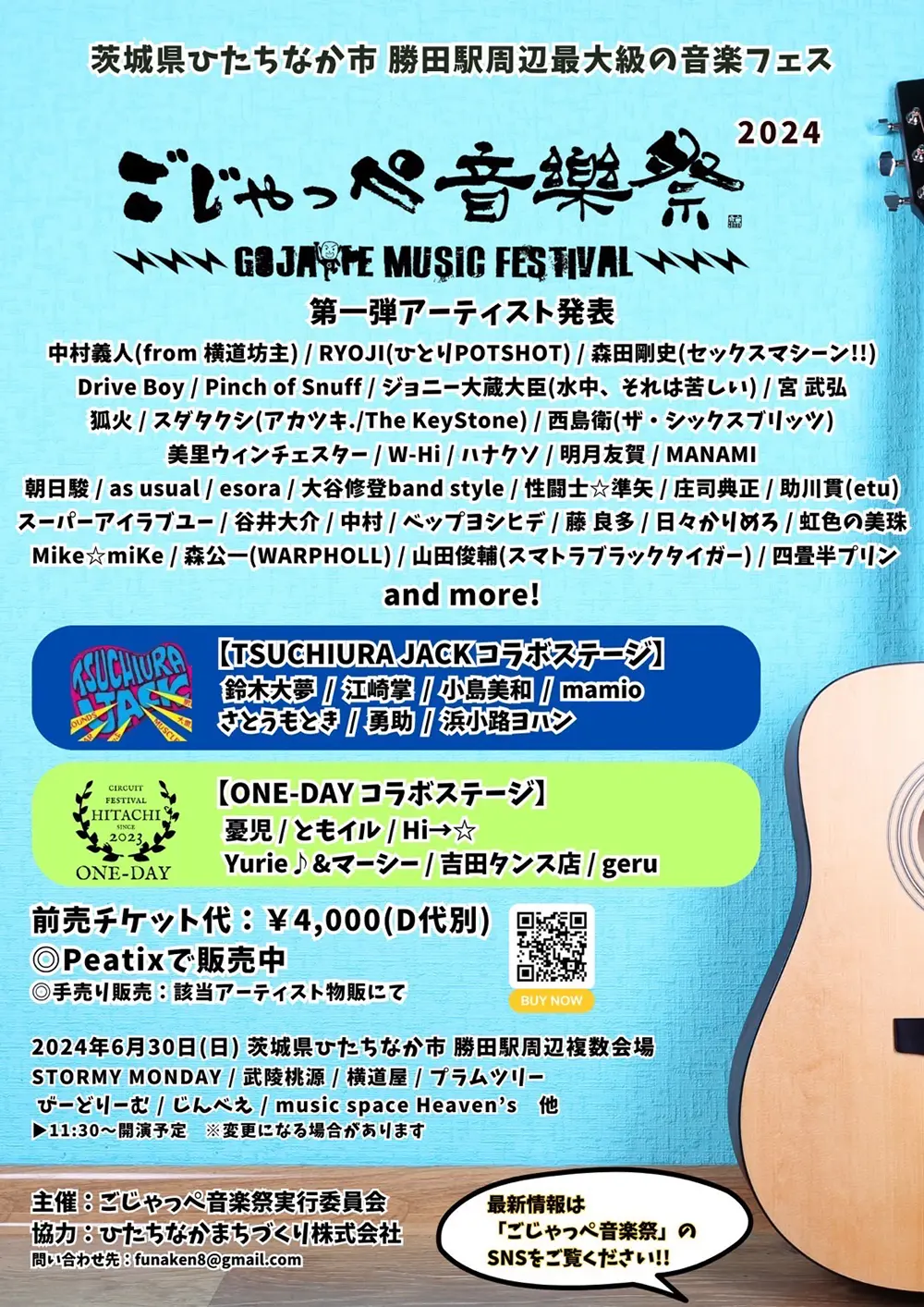 フライヤー：ごじゃっぺ音楽祭 2024