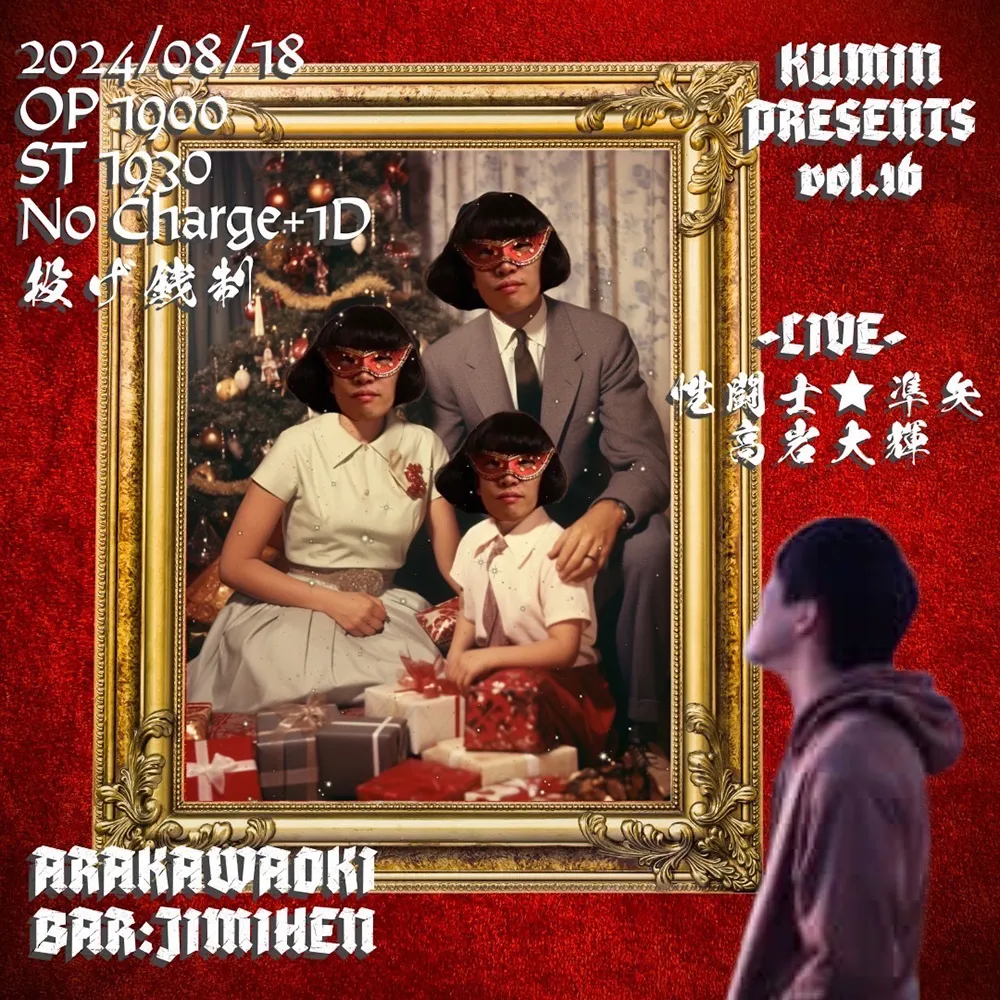 フライヤー：KUMIN PRESENTS vol.16
