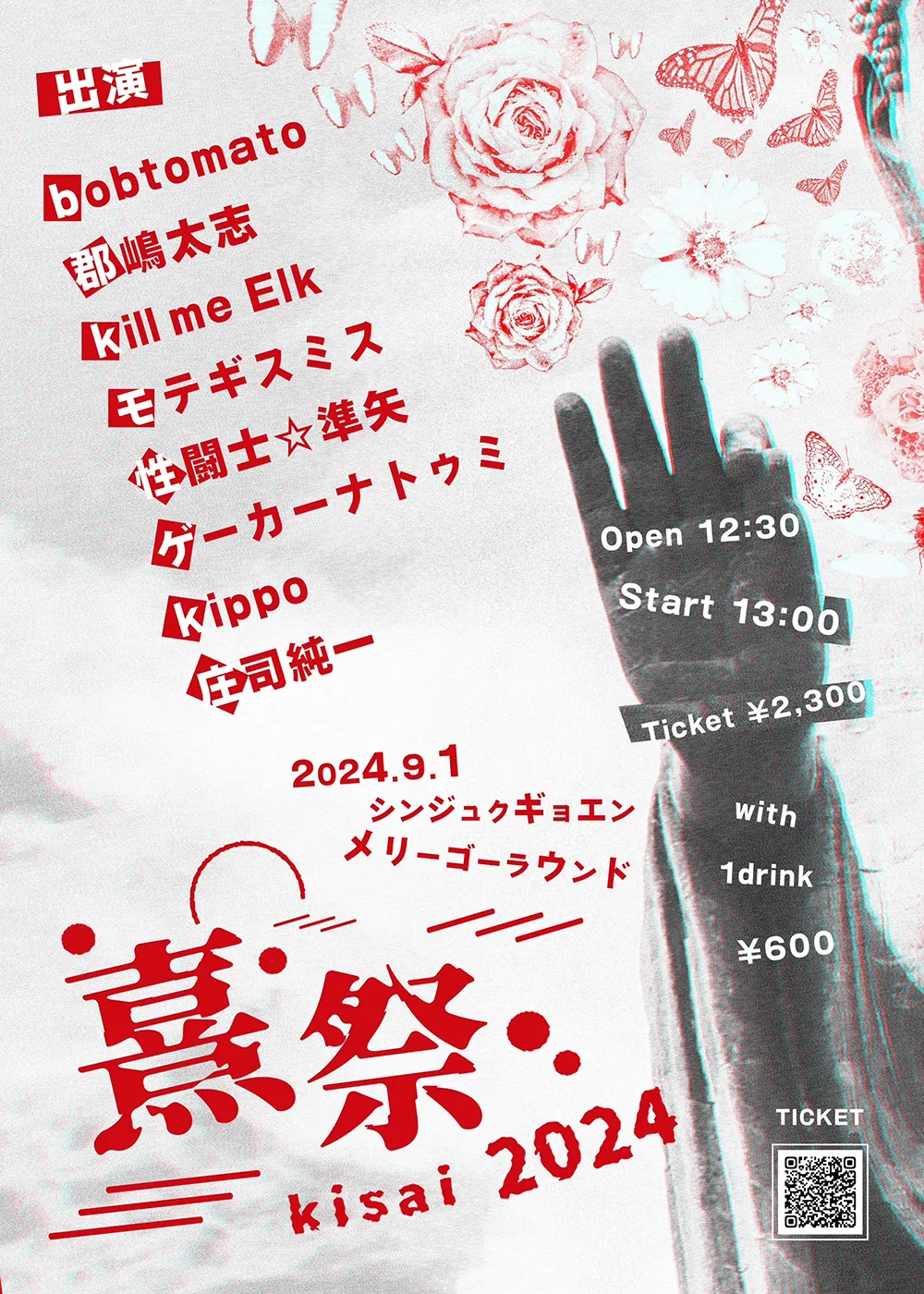 フライヤー：bobtomato × 郡嶋太志 共同企画「熹祭 2024」