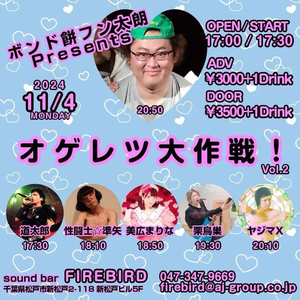フライヤー：ボンド餅フン太朗Presents『オゲレツ大作戦Vol.2』