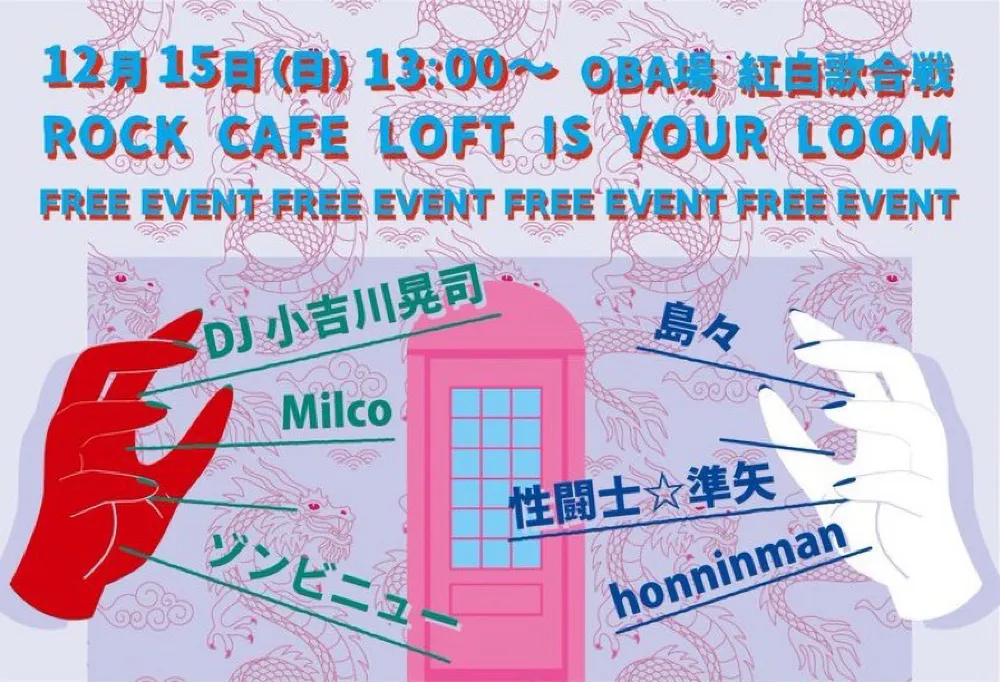 フライヤー：OBA場 紅白歌合戦