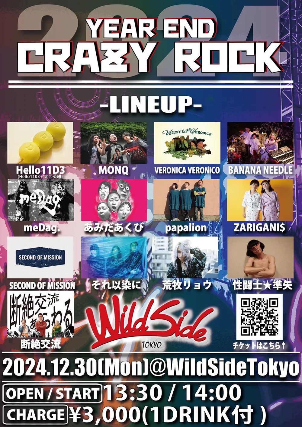 フライヤー：YEAR END CRAZY ROCK 2024