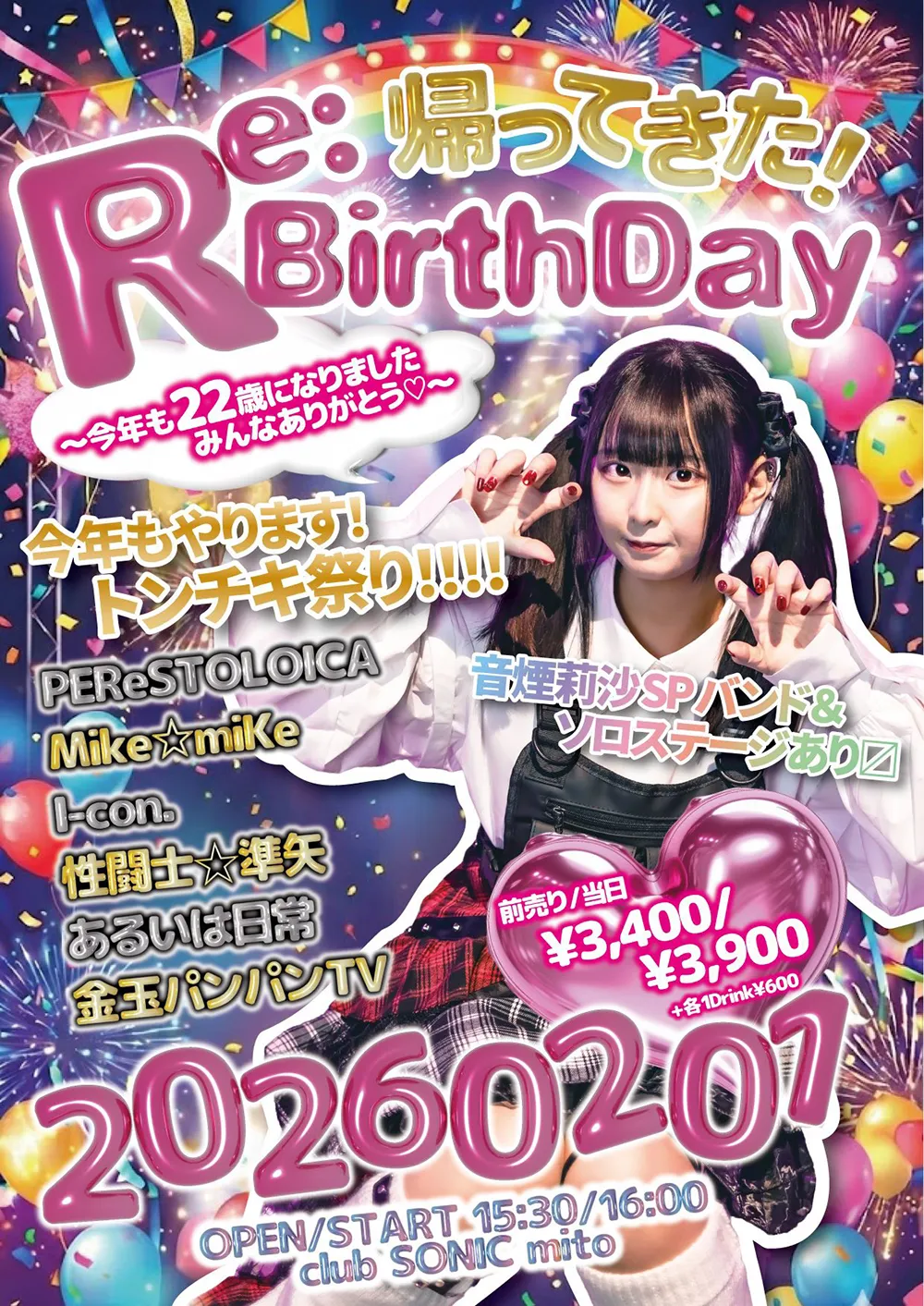 フライヤー：帰ってきた！Re:BirthDay 今年も22歳になります、みんなありがとう♡