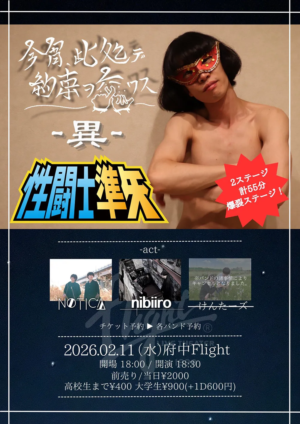 フライヤー：今宵、此処デ約束ヲ交ワス -異-