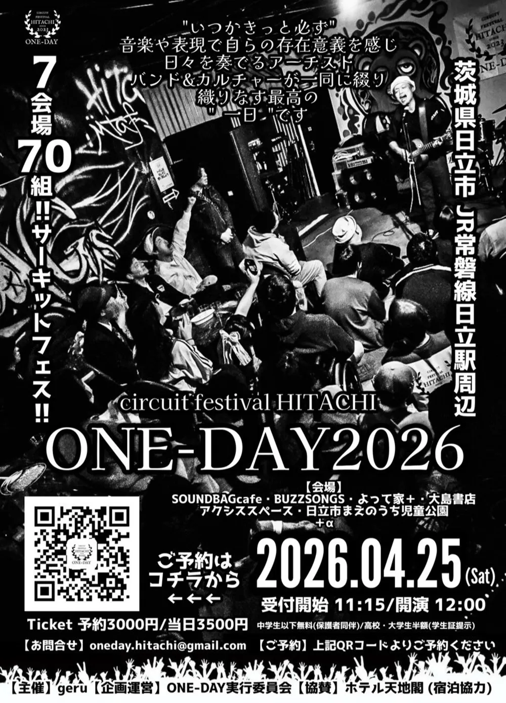 フライヤー：ONE-DAY 2026