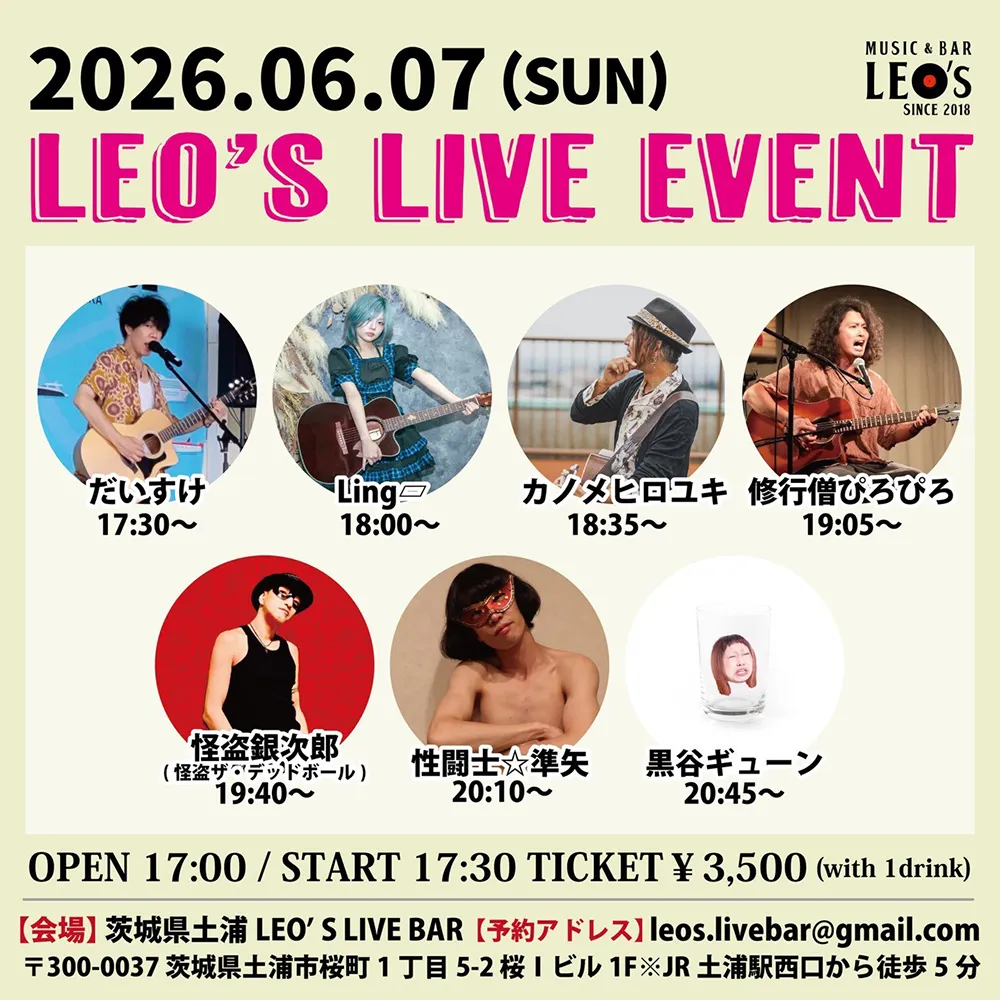 フライヤー：LEO’S LIVE EVENT